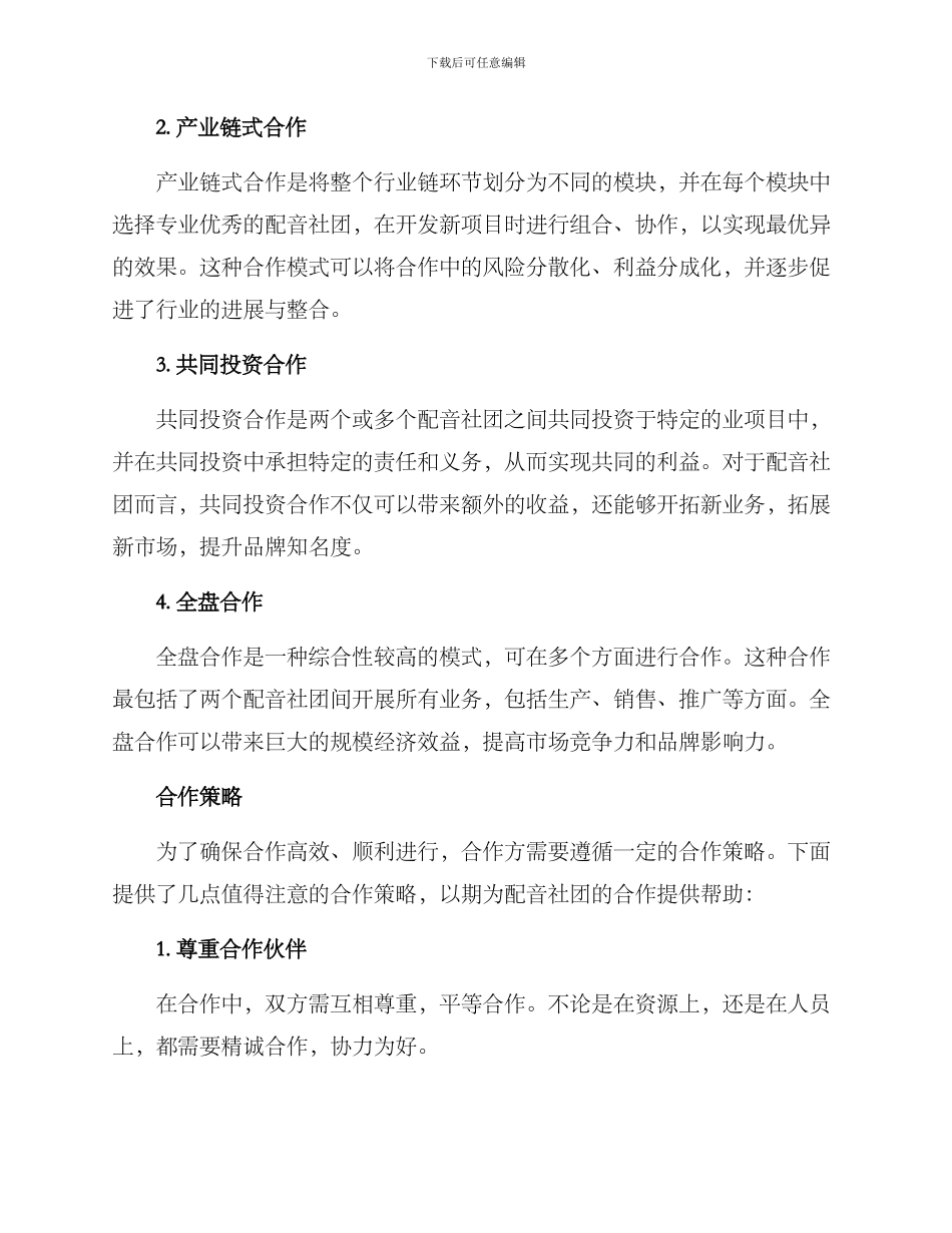 配音社团合作方案_第2页