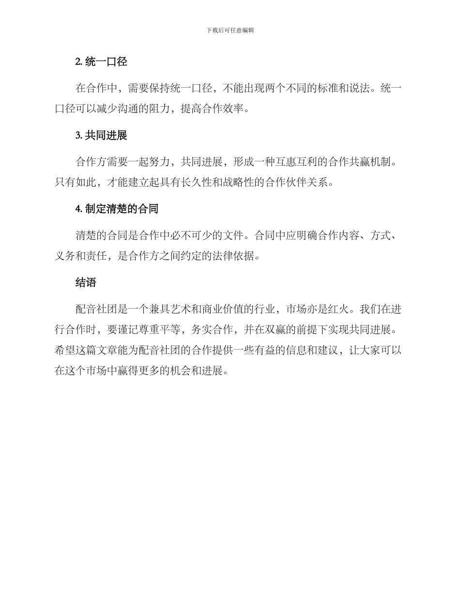 配音社团合作方案_第3页