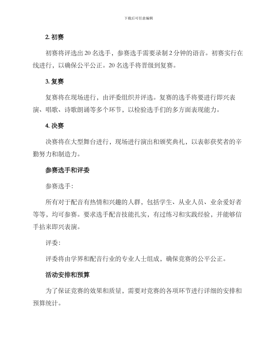 配音比赛方案_第2页