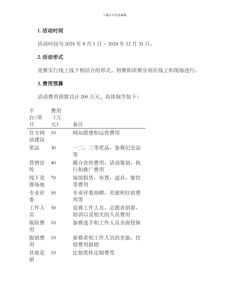 配音比赛方案_第3页