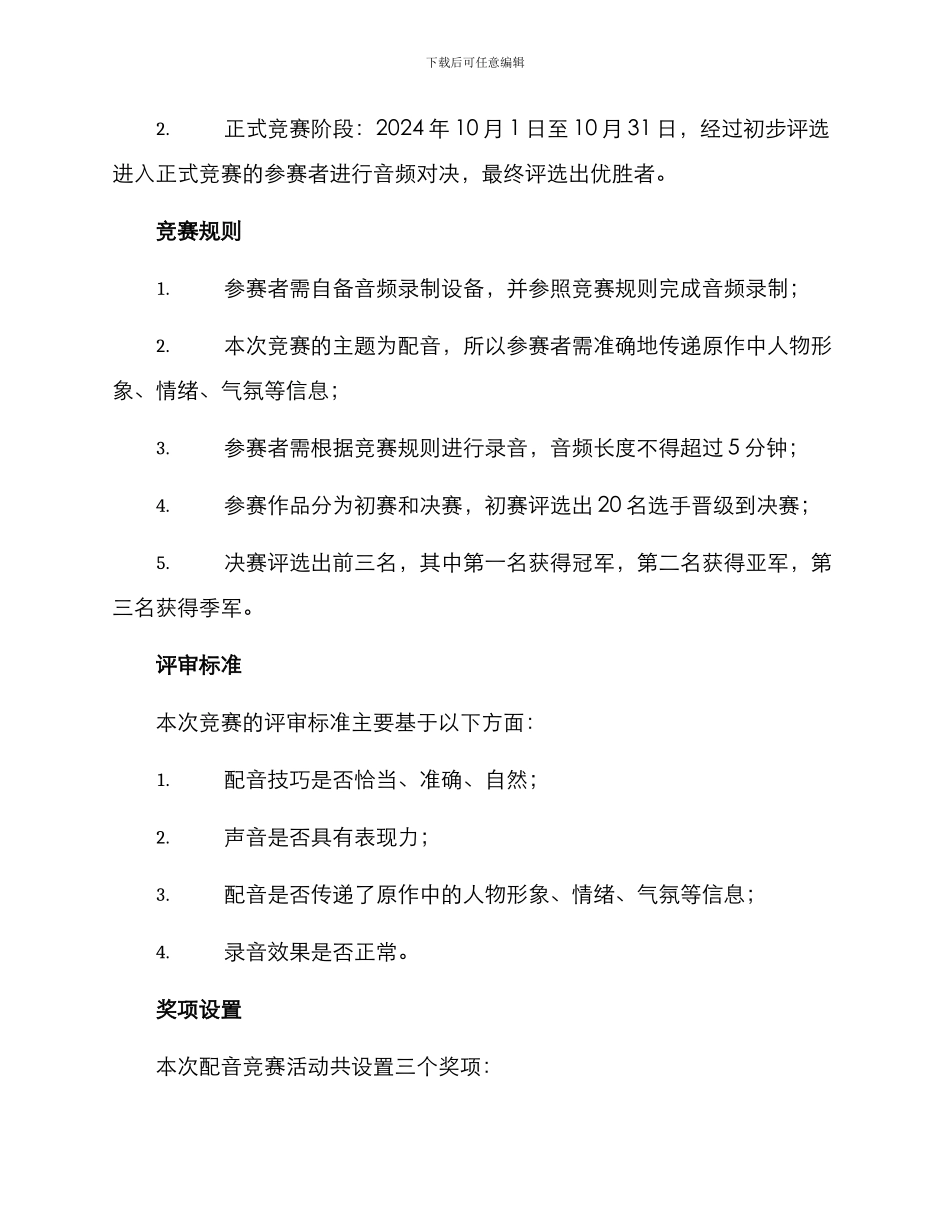 配音比赛活动方案_第2页