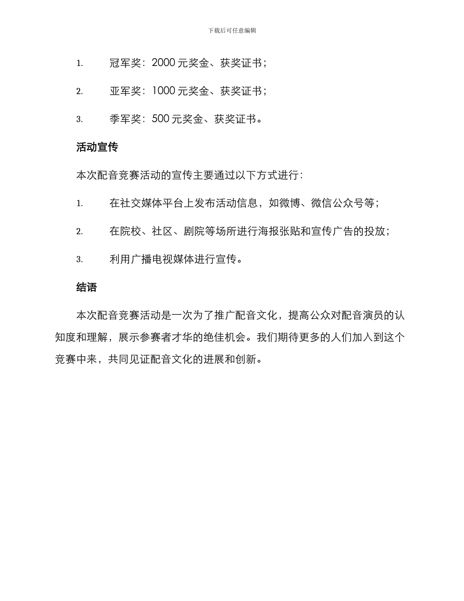 配音比赛活动方案_第3页