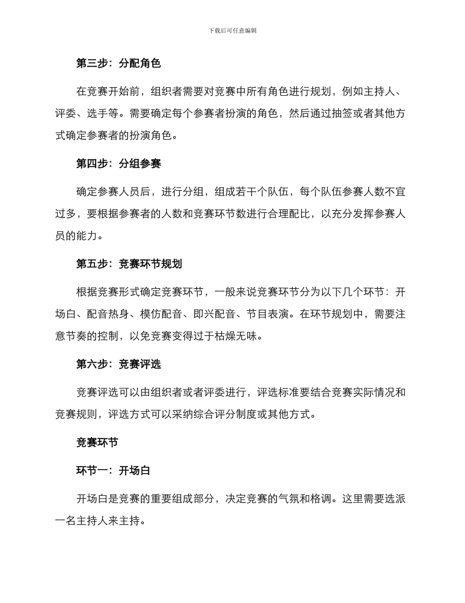 配音比赛团建方案_第2页