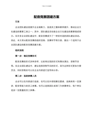 配音比赛团建方案