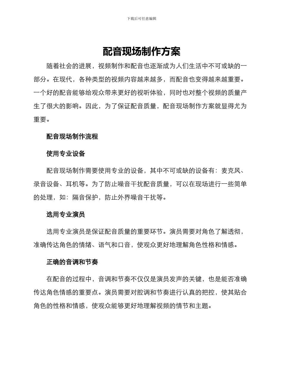 配音现场制作方案_第1页