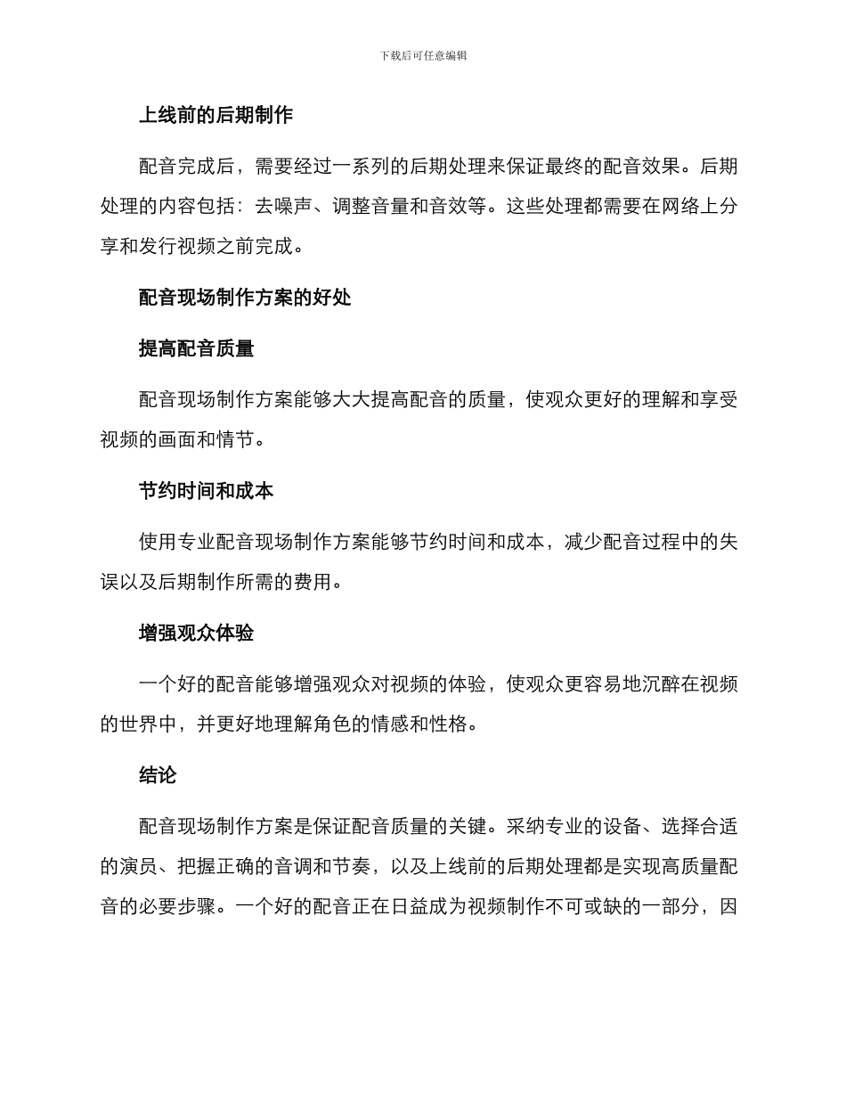 配音现场制作方案_第2页