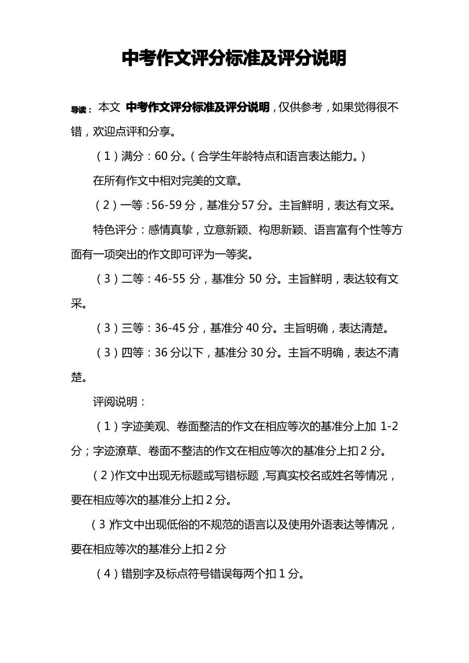 中考作文评分标准及评分说明_第1页