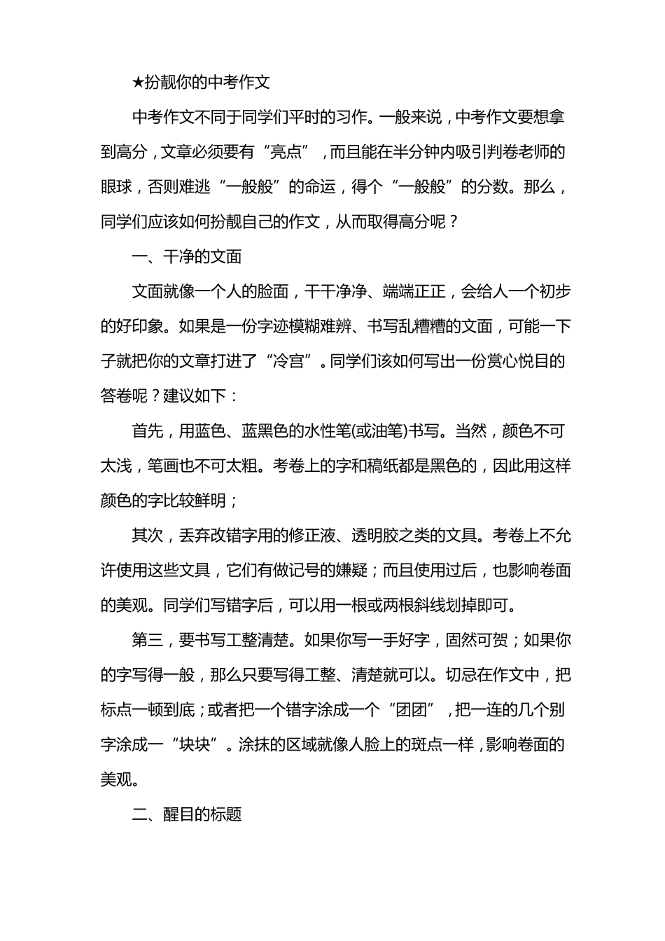 中考作文评分标准及评分说明_第2页