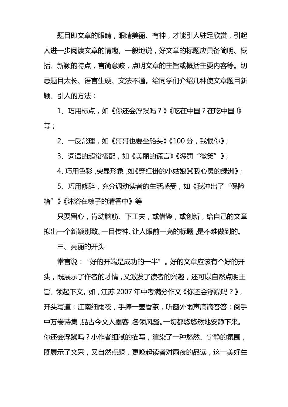 中考作文评分标准及评分说明_第3页