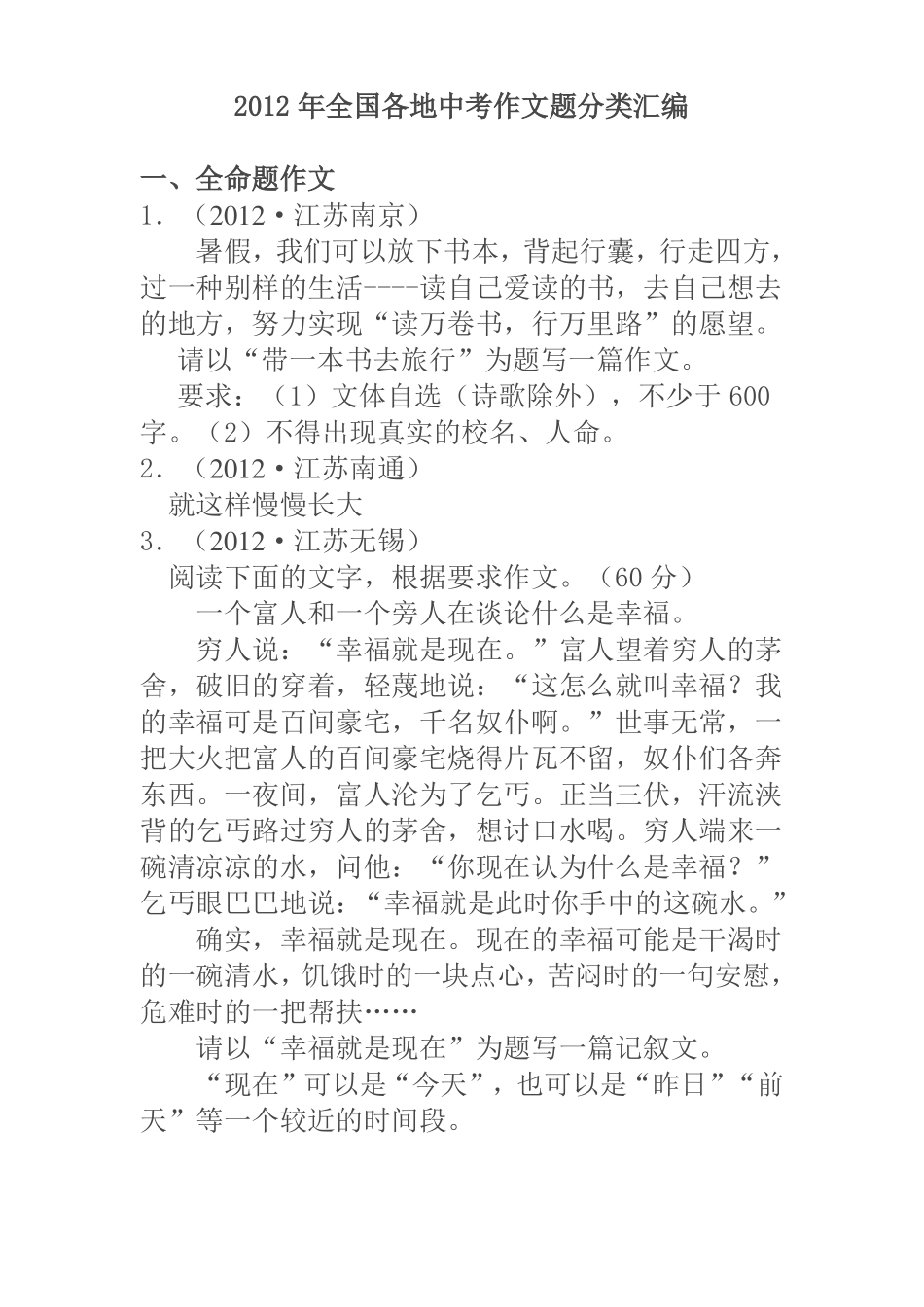 中考作文题分类汇编_第1页