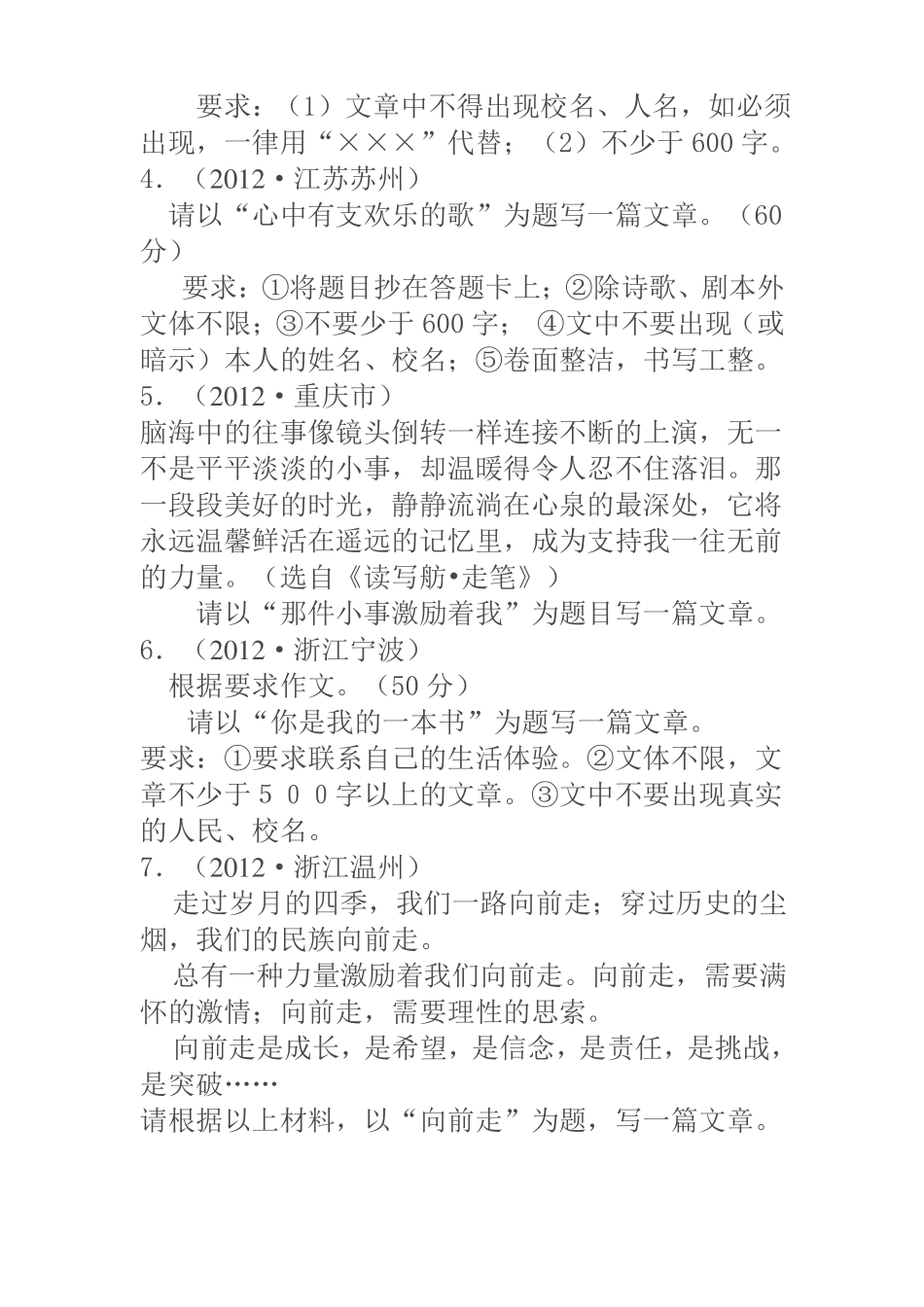 中考作文题分类汇编_第2页