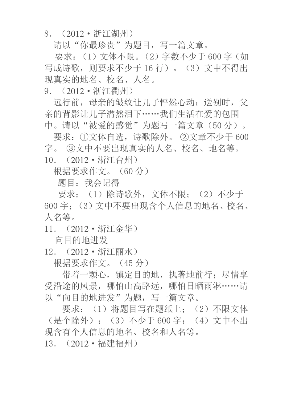 中考作文题分类汇编_第3页