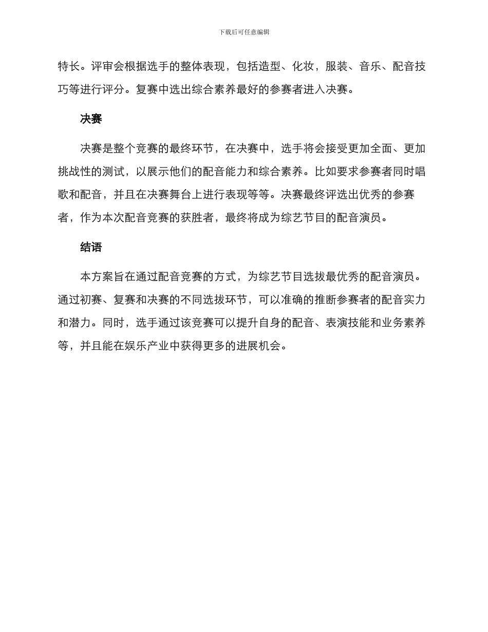 配音综艺选拔方案_第2页