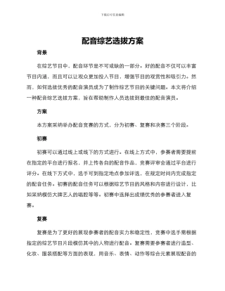 配音综艺选拔方案