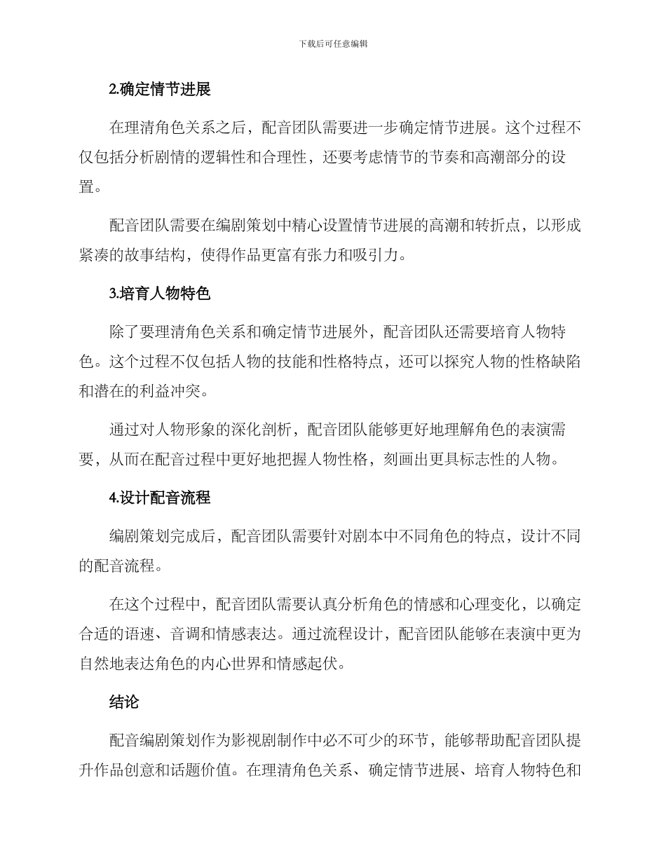 配音编剧策划方案_第2页