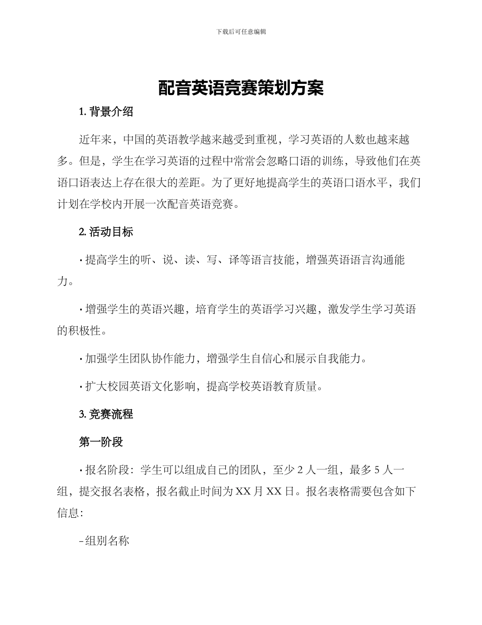 配音英语比赛策划方案_第1页