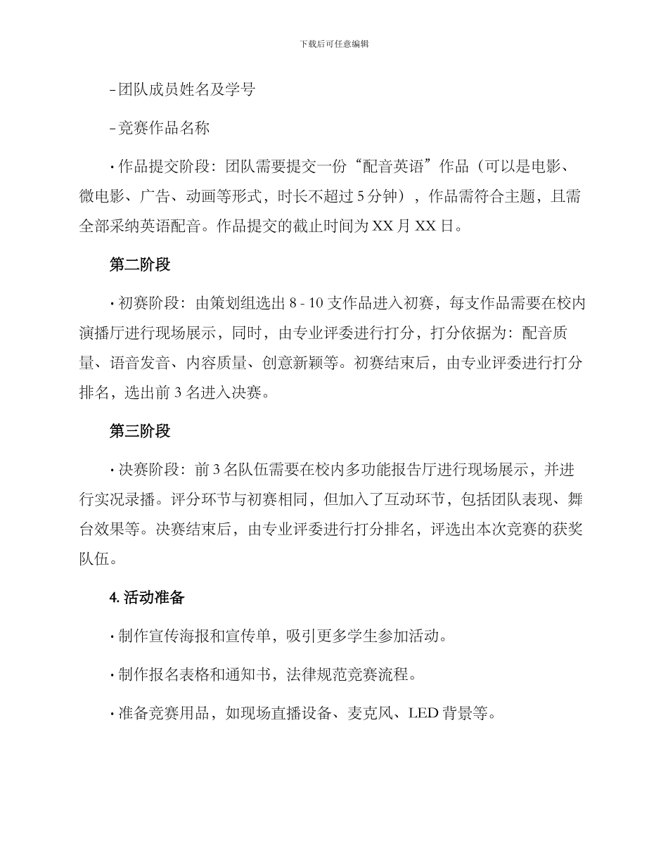 配音英语比赛策划方案_第2页