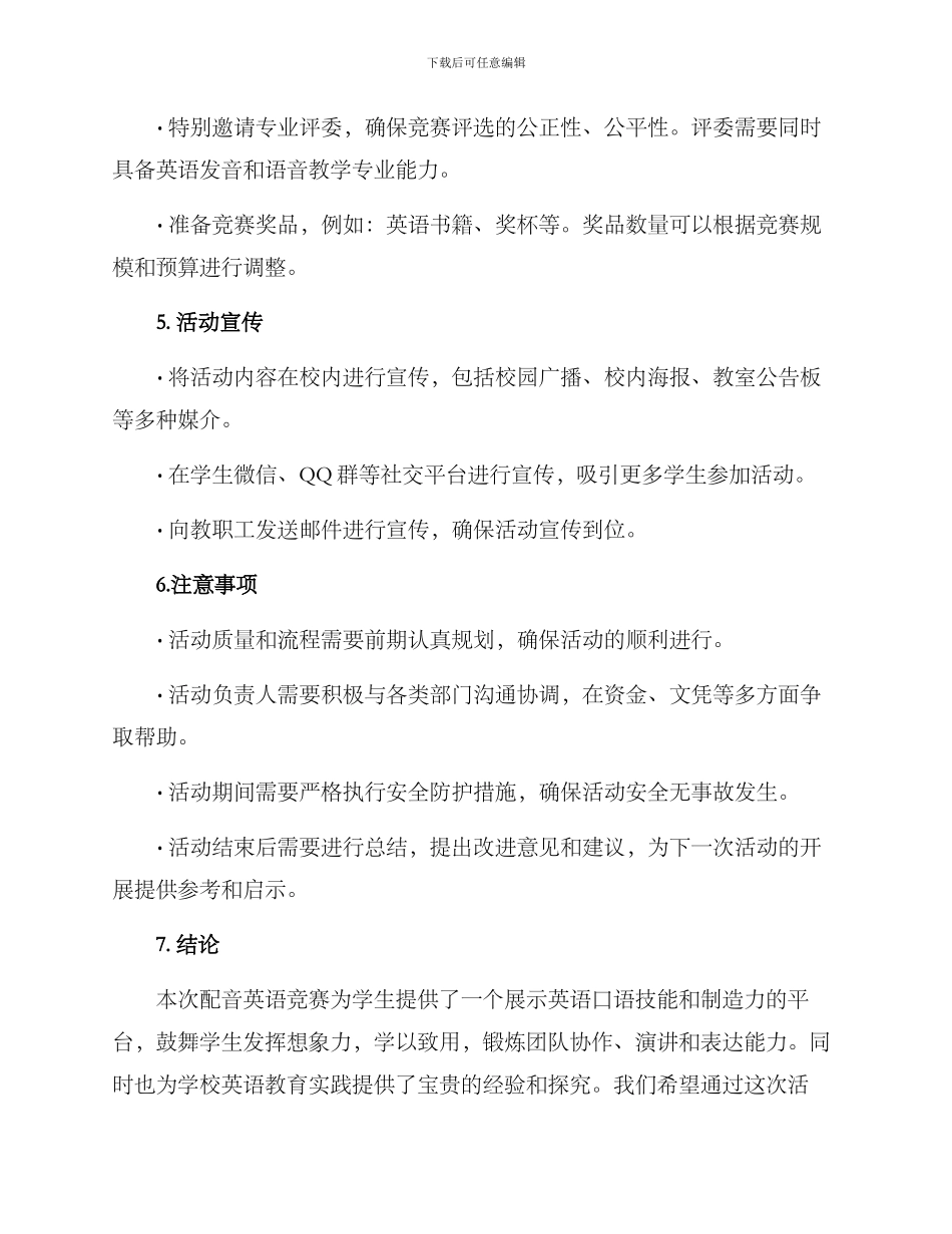 配音英语比赛策划方案_第3页