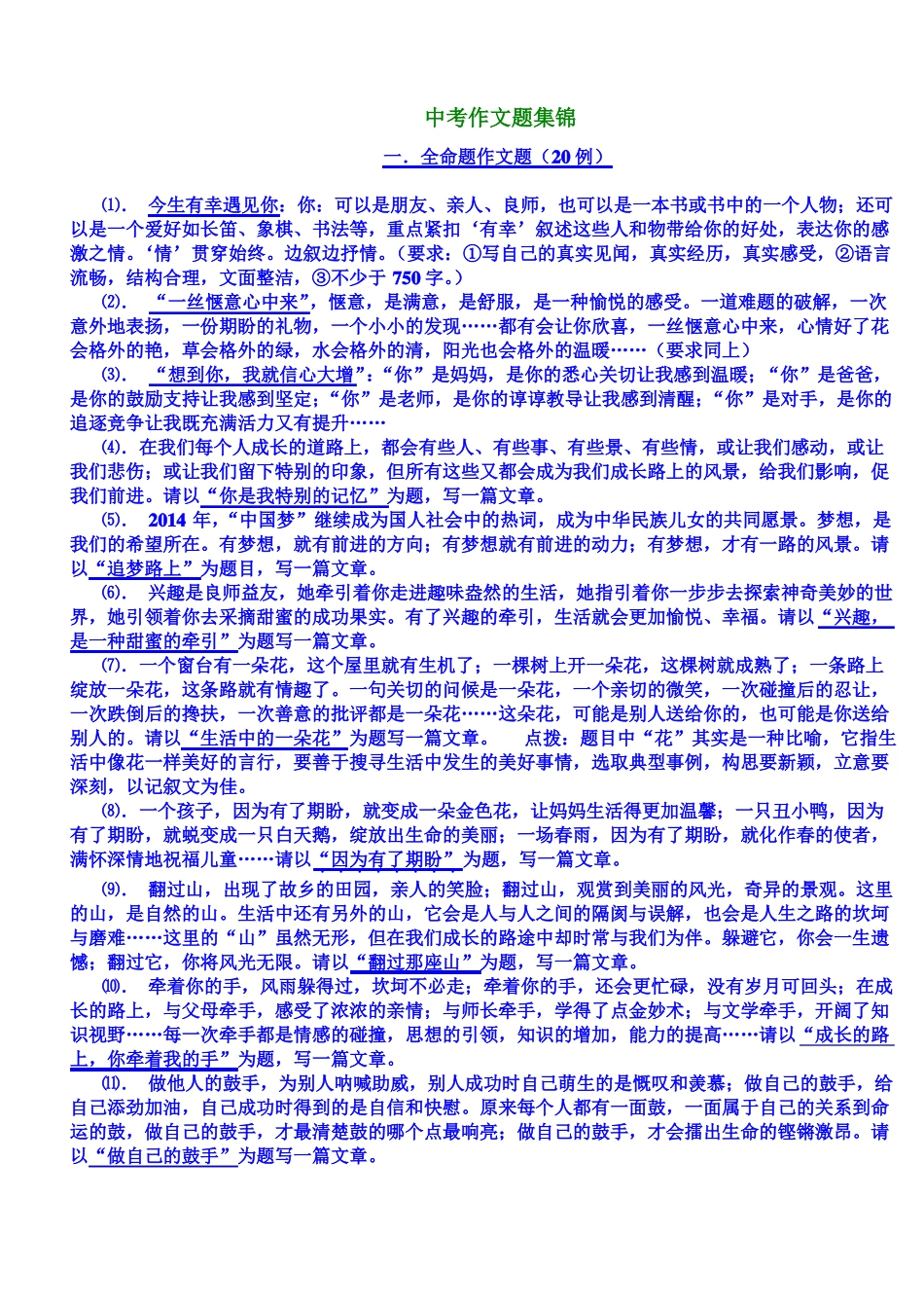 中考作文题锦_第1页