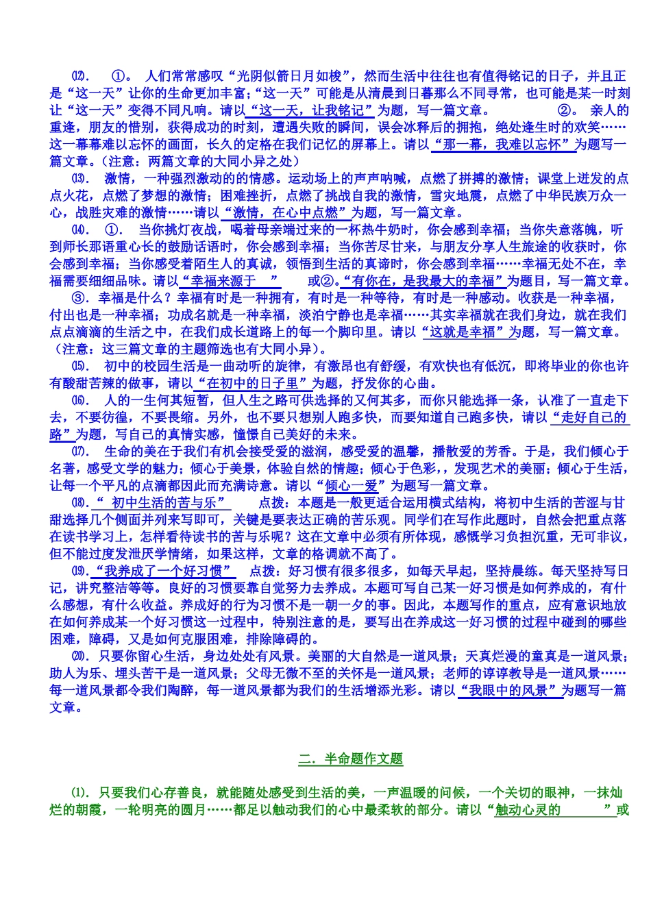 中考作文题锦_第2页