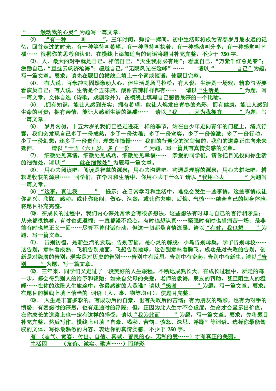 中考作文题锦_第3页