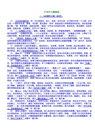 中考作文题锦