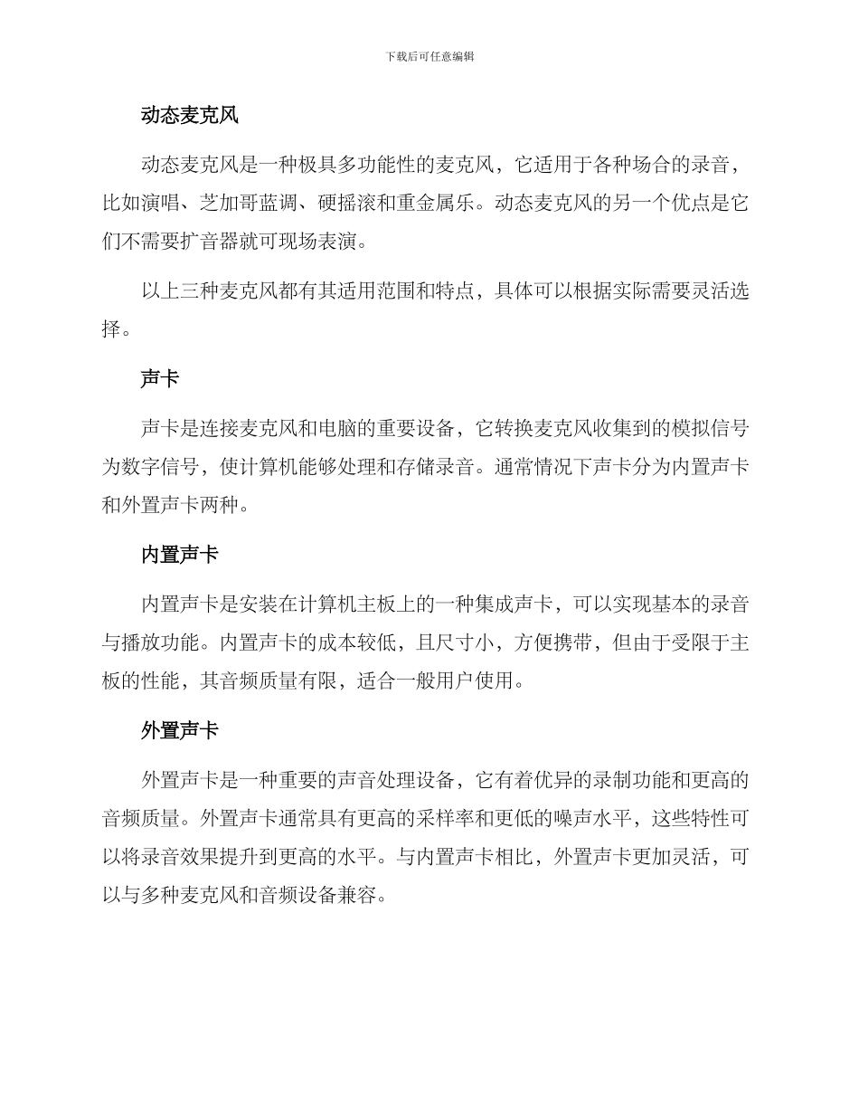 配音设备使用方案_第2页