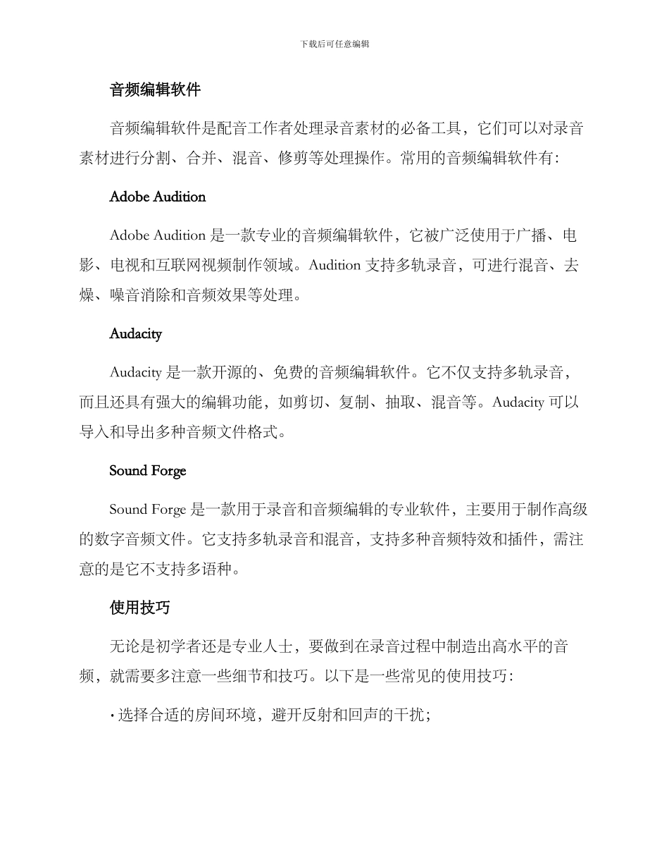 配音设备使用方案_第3页