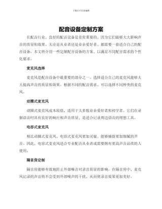 配音设备定制方案