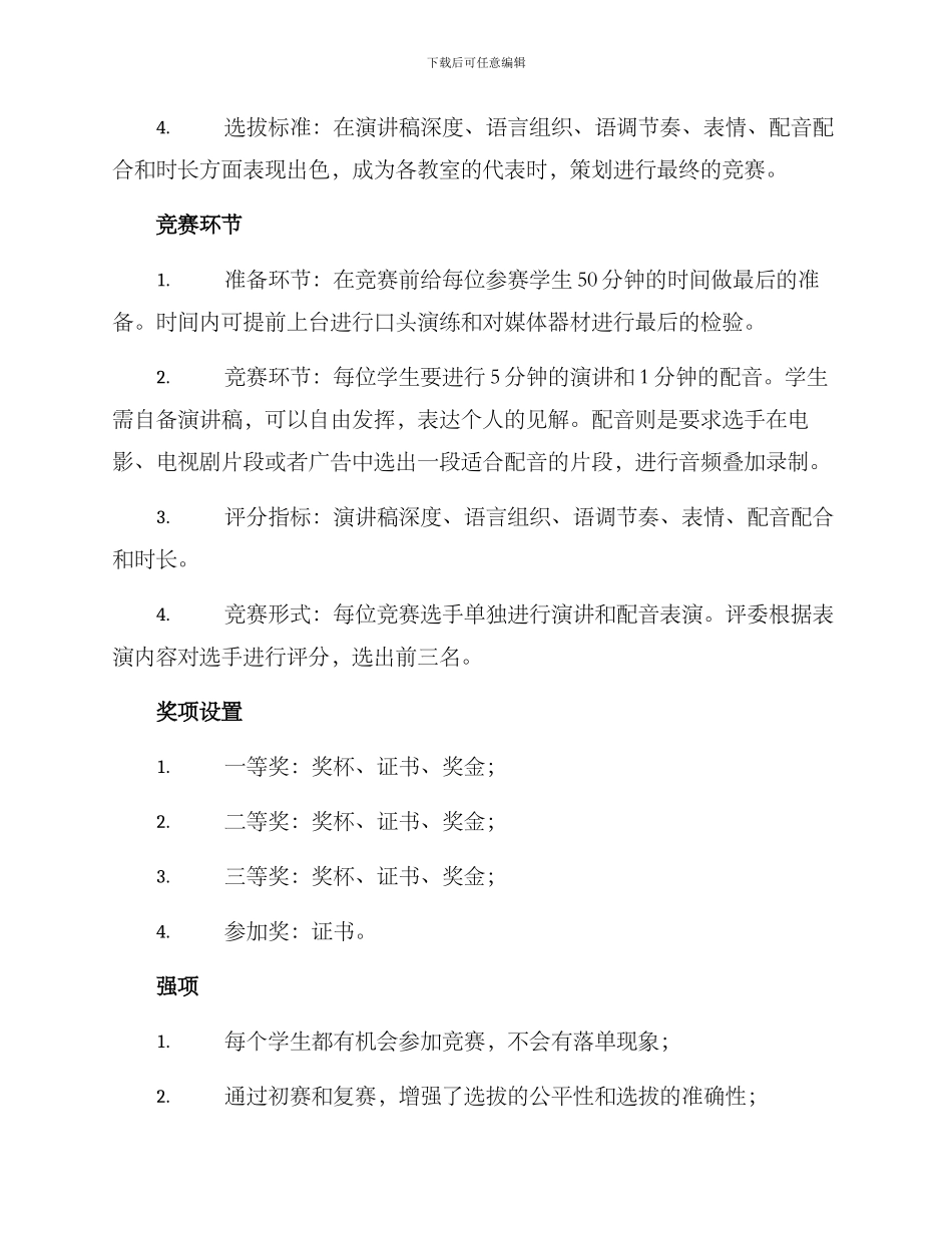 配音讲课比赛方案_第2页