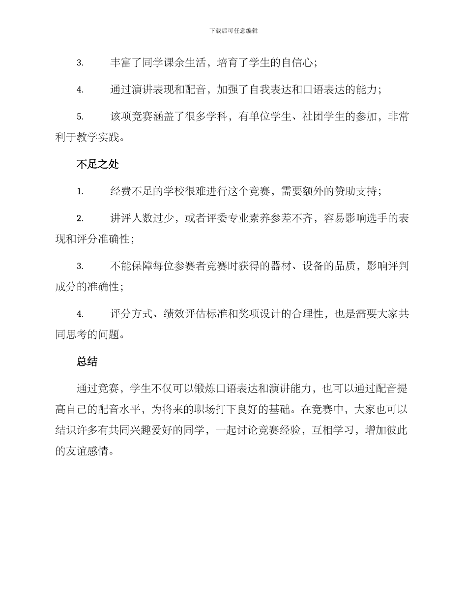 配音讲课比赛方案_第3页