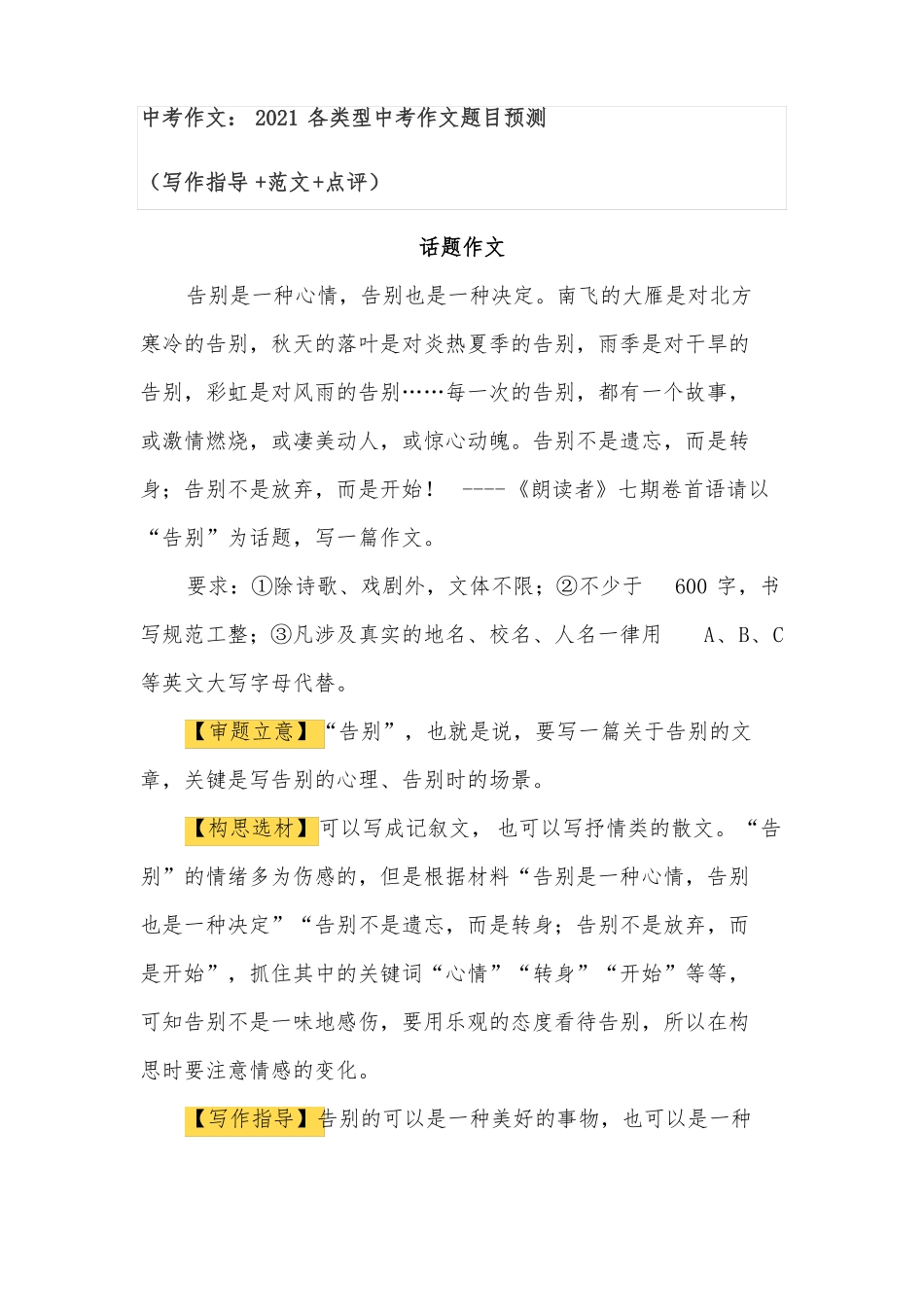 中考作文：2021各类型中考作文题目预测_第1页