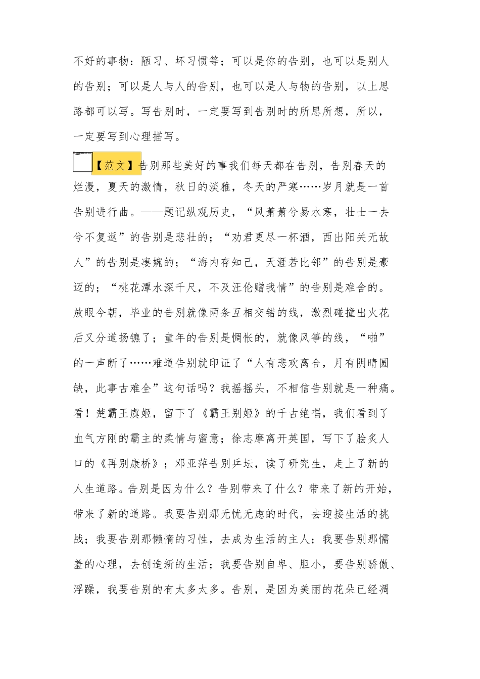 中考作文：2021各类型中考作文题目预测_第2页