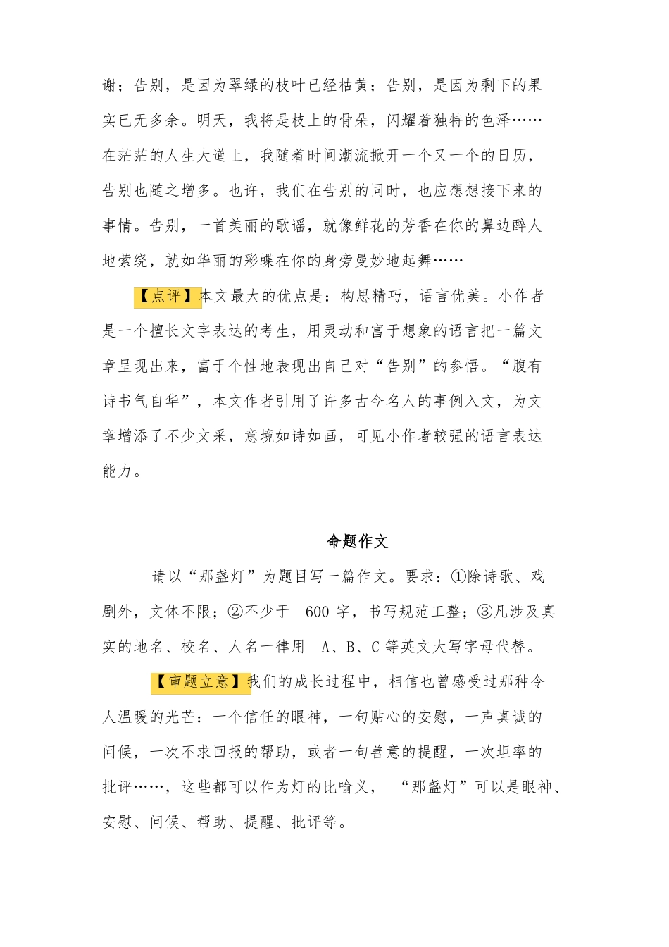 中考作文：2021各类型中考作文题目预测_第3页