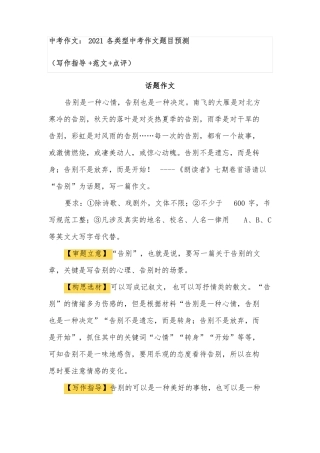 中考作文：2021各类型中考作文题目预测