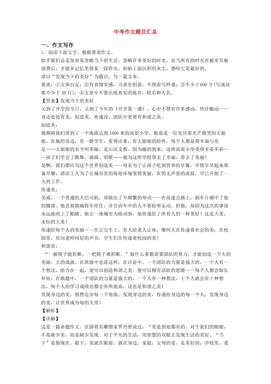 中考作文题目汇总_第1页