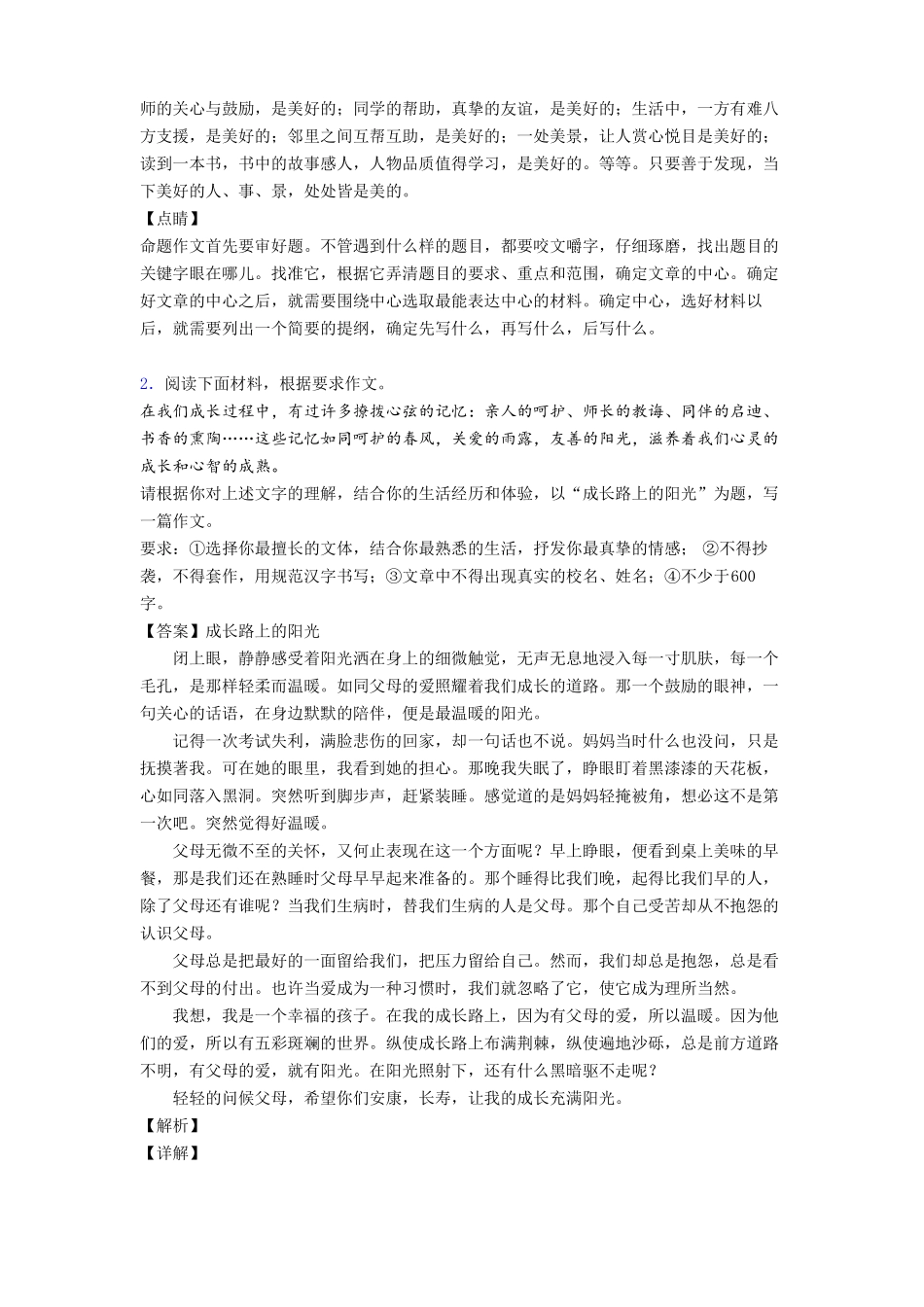 中考作文题目汇总_第2页
