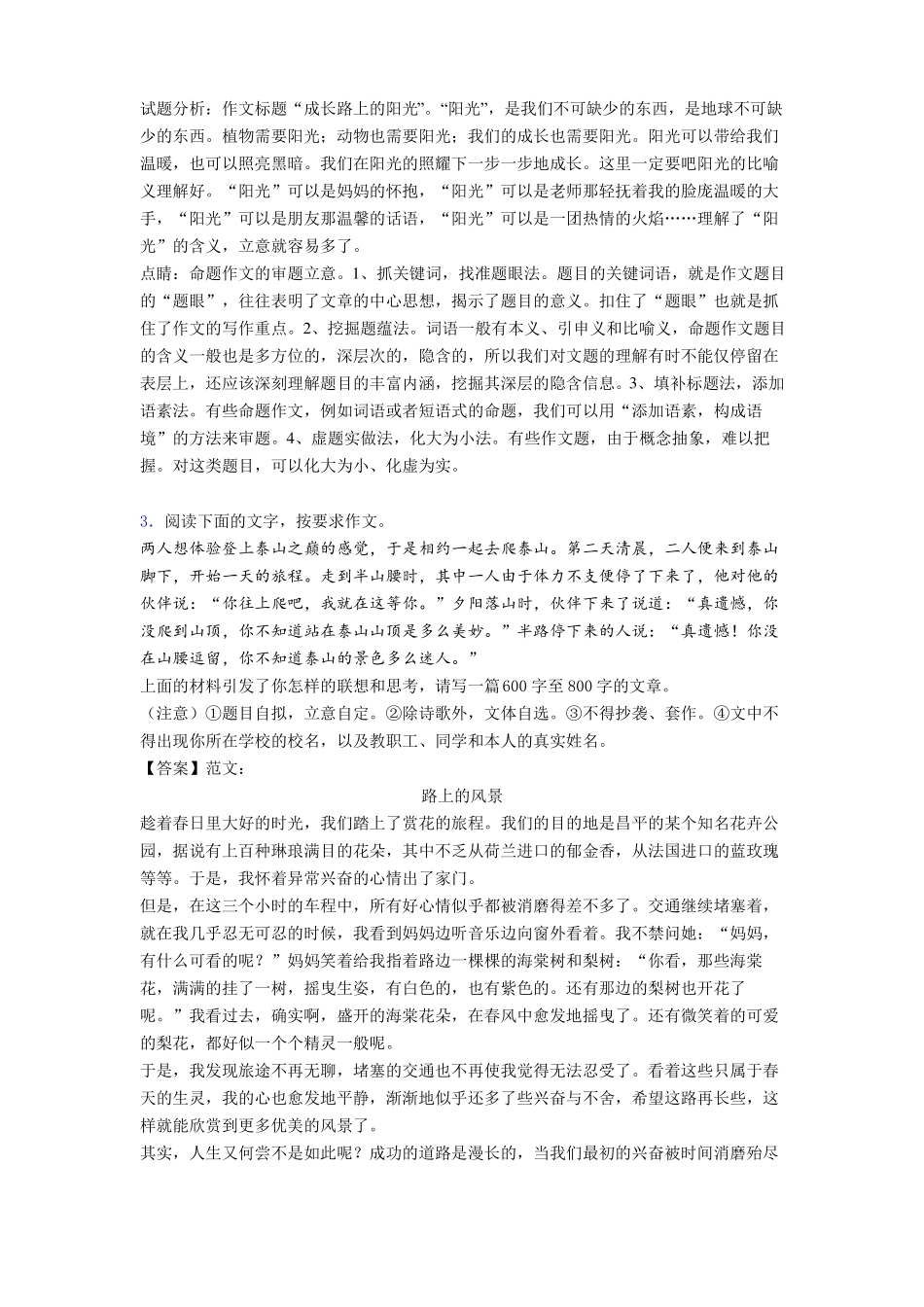 中考作文题目汇总_第3页