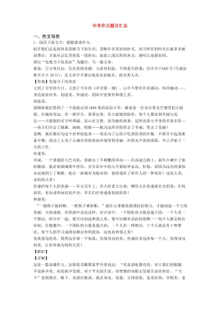 中考作文题目汇总