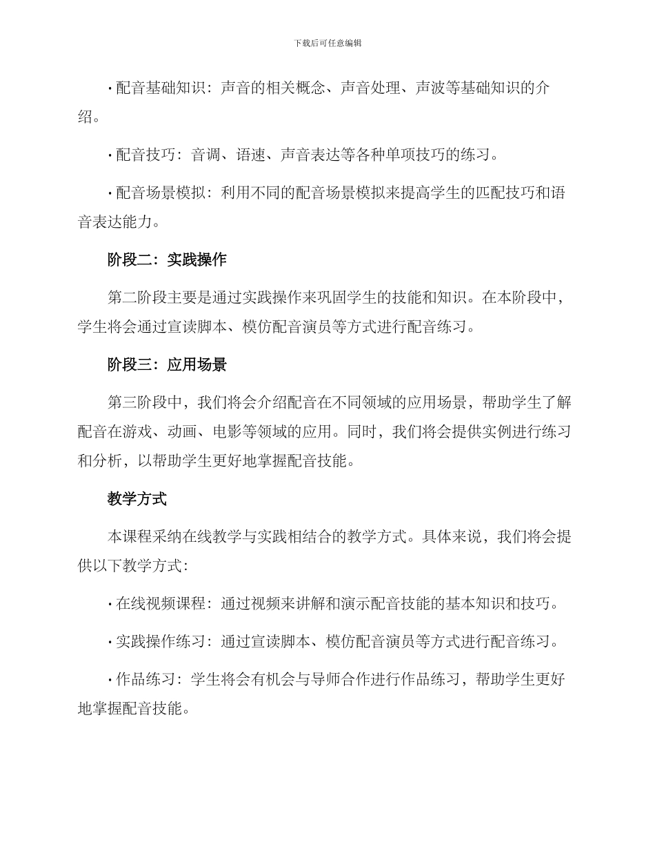配音课程开发方案_第2页