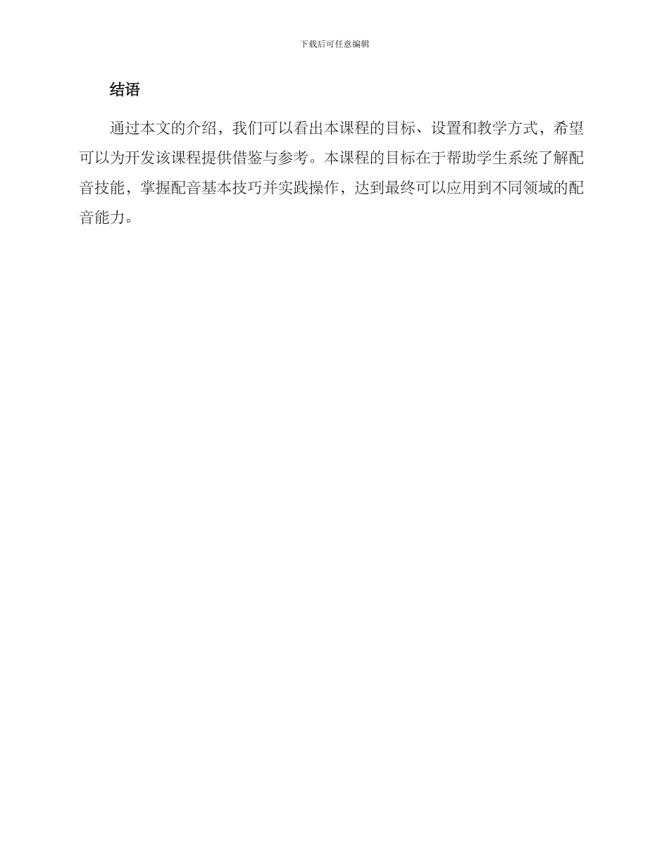 配音课程开发方案_第3页