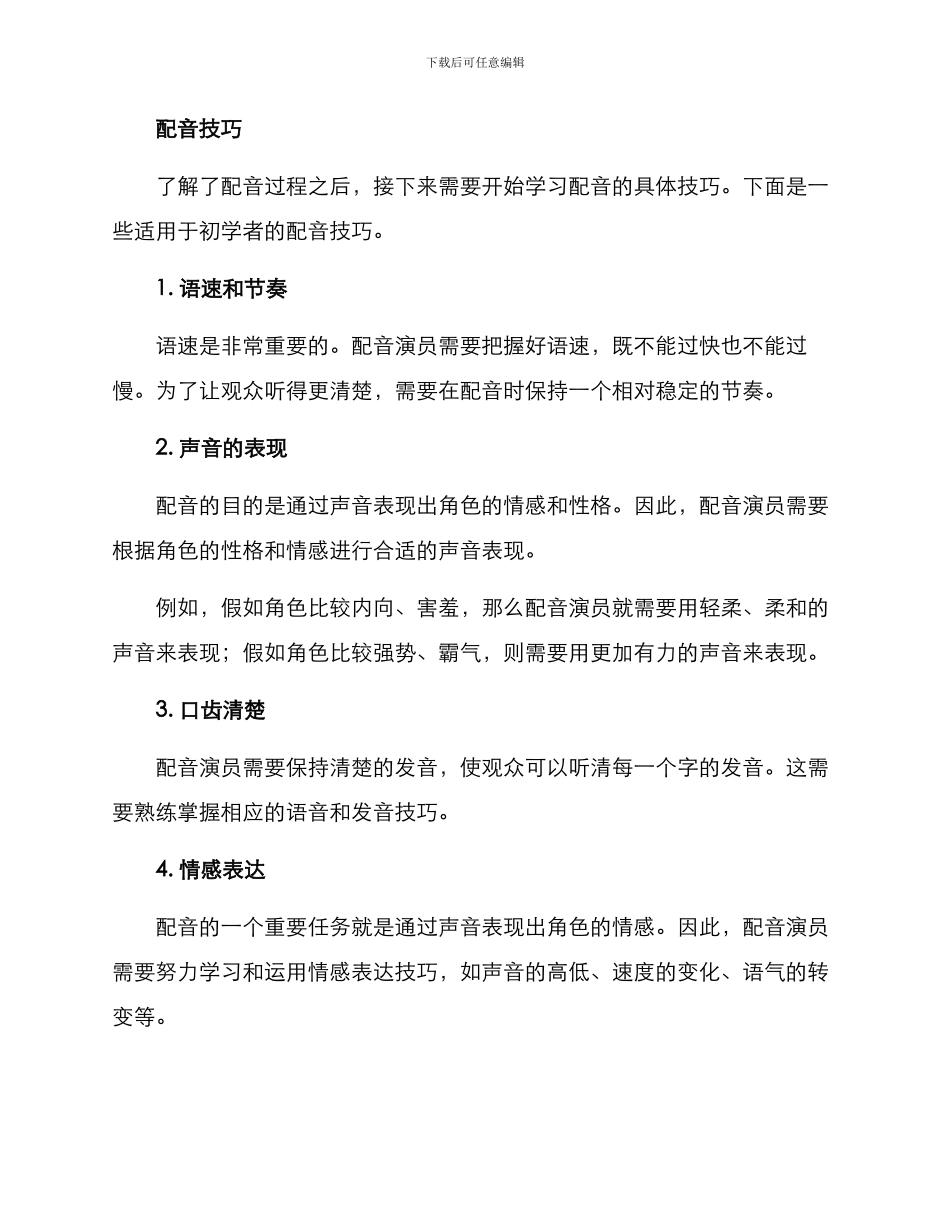 配音过程教学方案_第2页