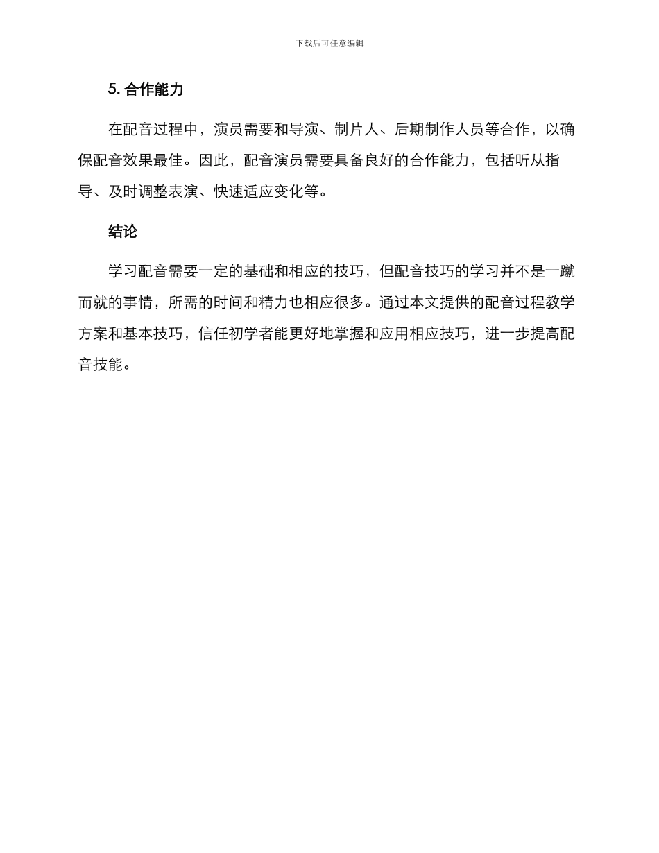 配音过程教学方案_第3页