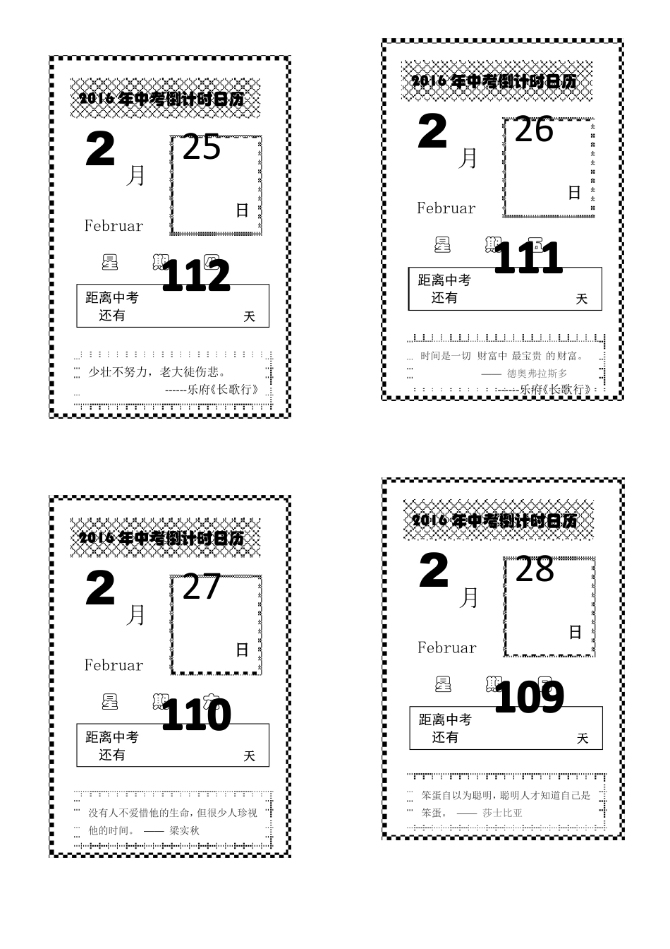 中考倒计时台历模板_第1页