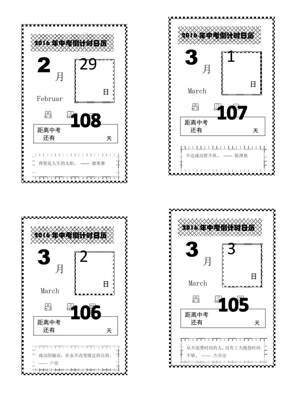 中考倒计时台历模板_第2页