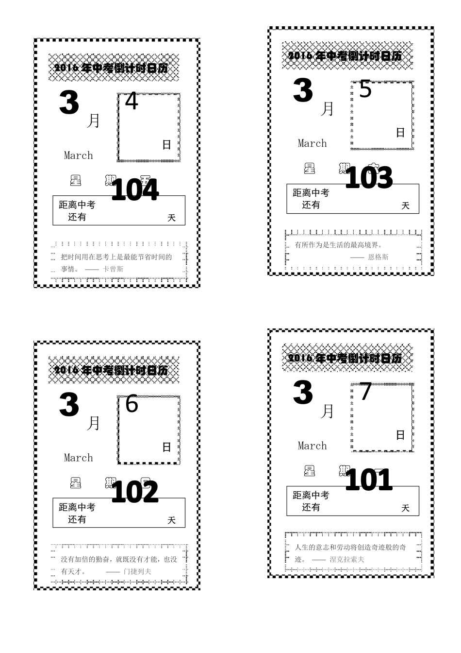 中考倒计时台历模板_第3页
