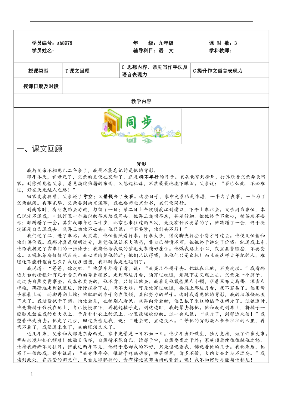 中考冲刺讲义--对文章的思想内容、常见写作手法及语言表现力,表达自己的感受和见解-_第1页