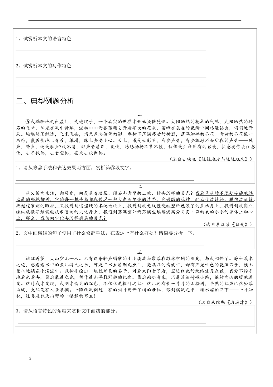 中考冲刺讲义--对文章的思想内容、常见写作手法及语言表现力,表达自己的感受和见解-_第2页