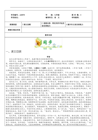 中考冲刺讲义--对文章的思想内容、常见写作手法及语言表现力,表达自己的感受和见解-