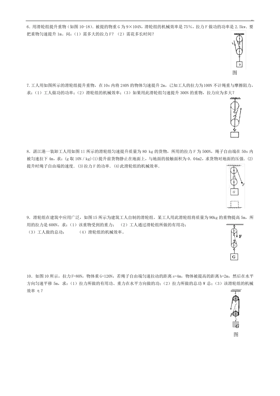 中考典型题滑轮组机械效率分类计算_第2页